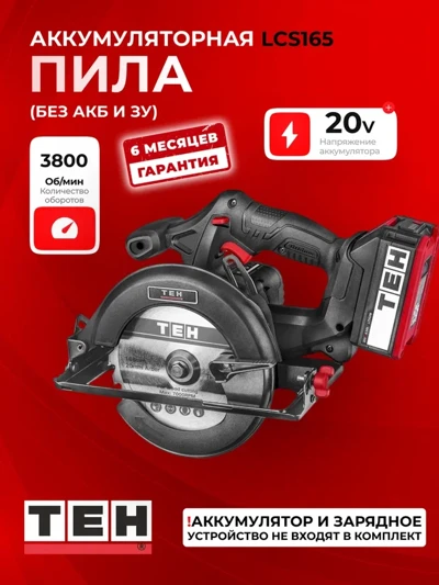 Циркулярная пила TEH LCS165