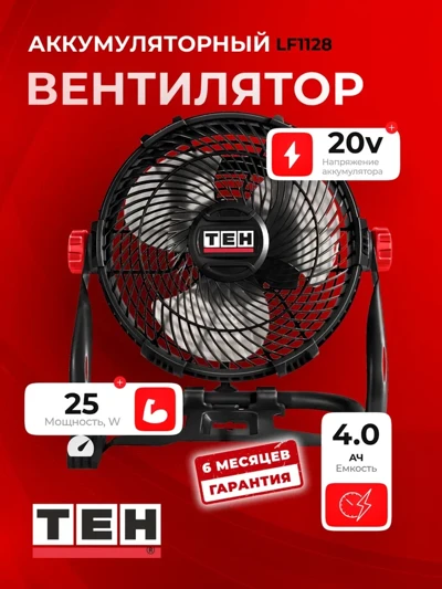 Вентилятор TEH LF1128