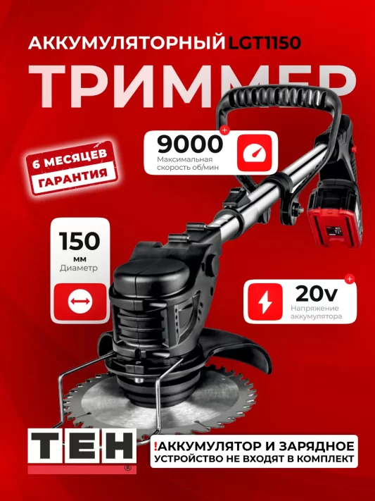 Аккумуляторный триммер TEH LGT1150