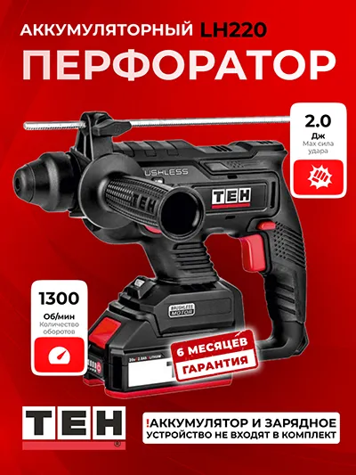 Перфоратор TEH LH220