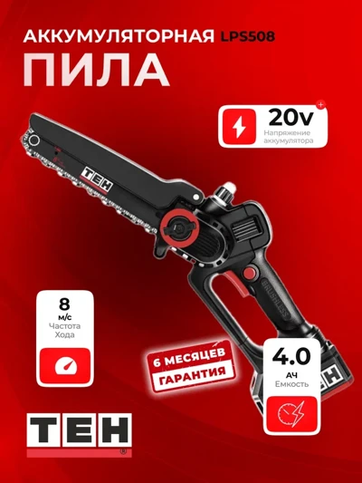 Аккумуляторная пила TEH LPS508