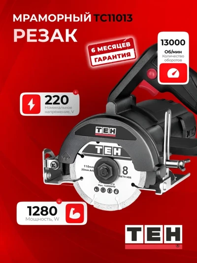 Пчелка​ TEH TC11013