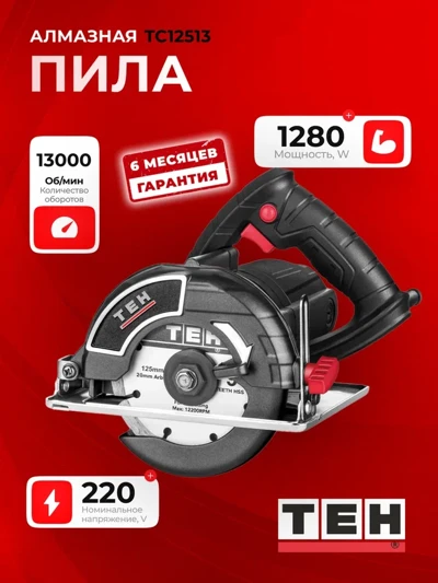 Пчелка​ TEH TC12513