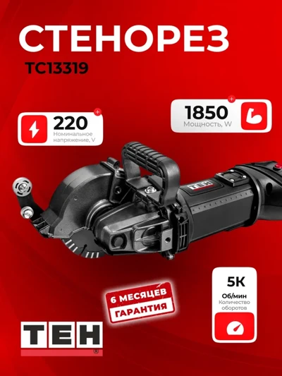 Штроборез TEH TC13319