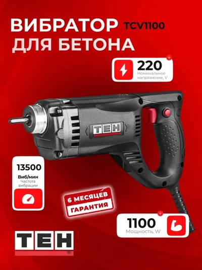 Бетонный вибратор TEH TCV1100