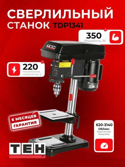 Сверлильный станок TEH TDP1341