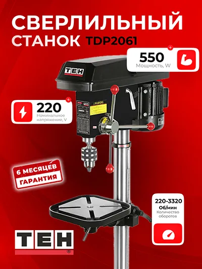 Сверлильный станок TEH TDP2061