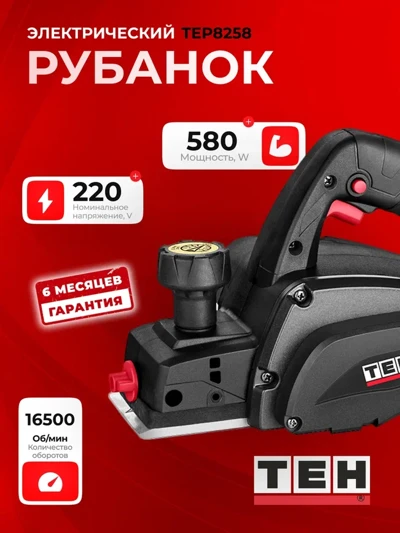 Рубанок TEH TEP8258