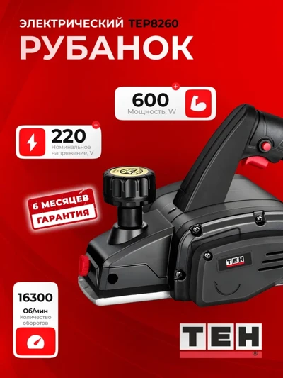 Рубанок TEH TEP8260