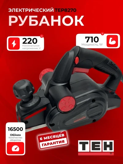 Электрический рубанок TEH TEP8270
