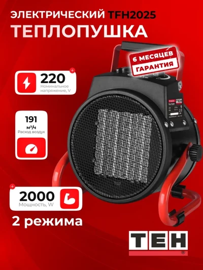 Тепловентилятор TEH TFH2025