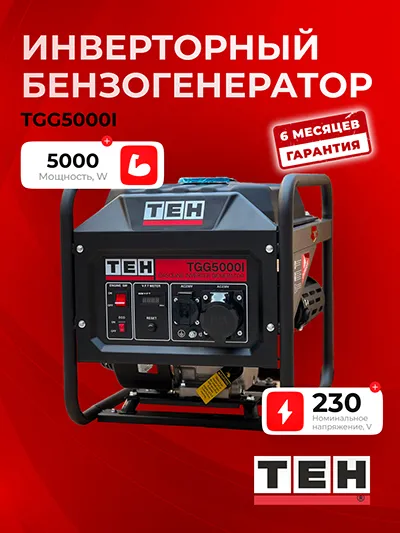 Инверторный бензиновый генератор TEH TGG5000I