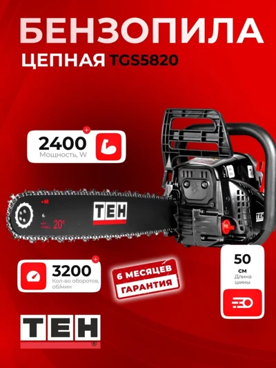 Бензопила TEH TGS5820