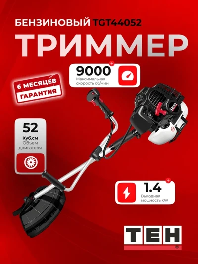 Бензиновый триммер TEH TGT44052