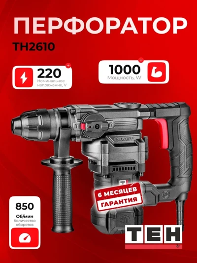 Перфоратор TEH TH2610