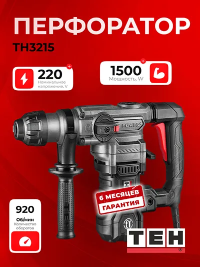 Перфоратор TEH TH3215