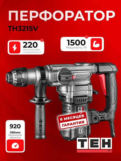 Перфоратор TEH TH3215V