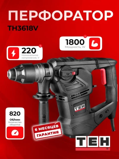 Перфоратор TEH TH3618V