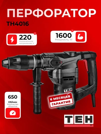 Перфоратор TEH TH4016