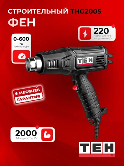 Фен TEH THG2005