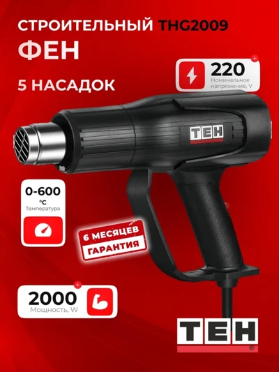Фен TEH THG2009