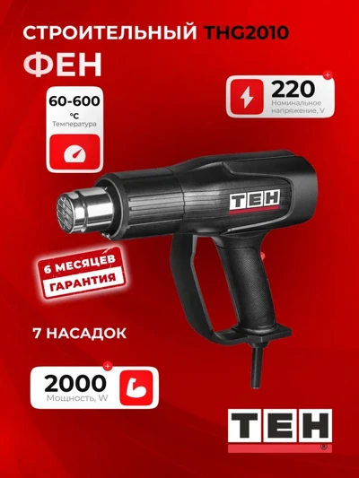 Фен TEH THG 2010