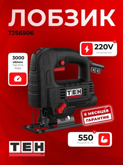 Лобзик TEH TJS6506