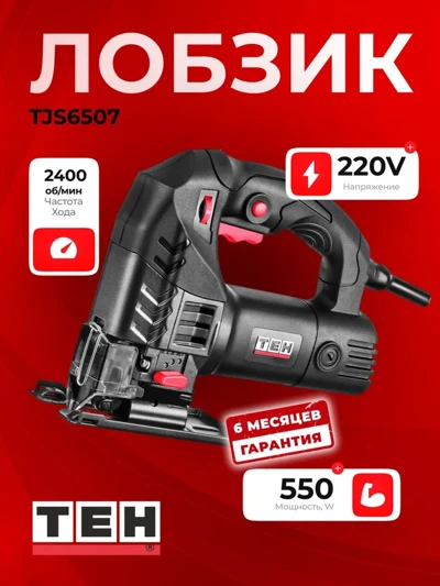 Лобзик TEH TJS6507