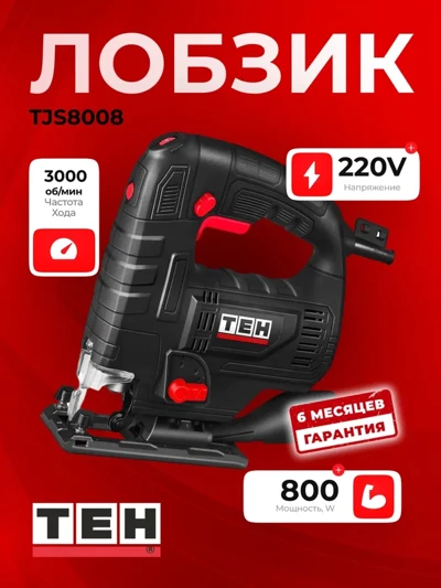 Лобзик TEH TJS8008