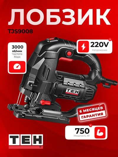 Лобзик TEH TJS9008