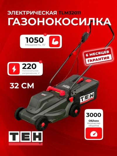 Электрическая газонокосилка TEH TLM38016