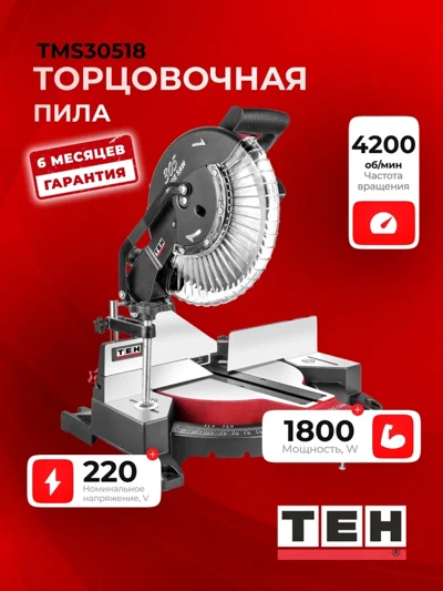 Торцовочная пила TEH TMS30518