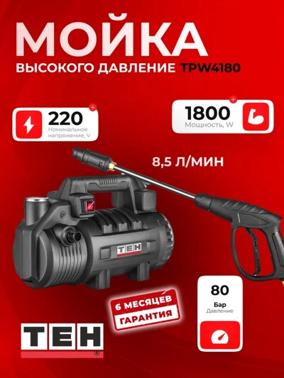 Мойка высокого давления TEH TPW4180