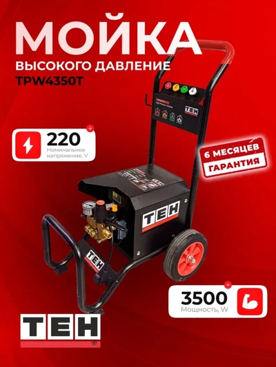 Мойка высокого дваления TEH TPW4350T