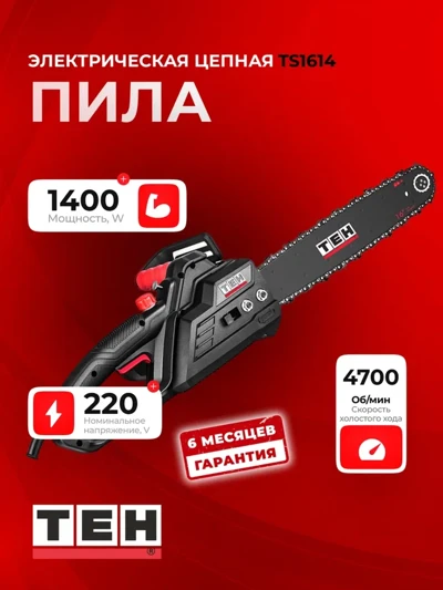 Электропила TEH TS1614