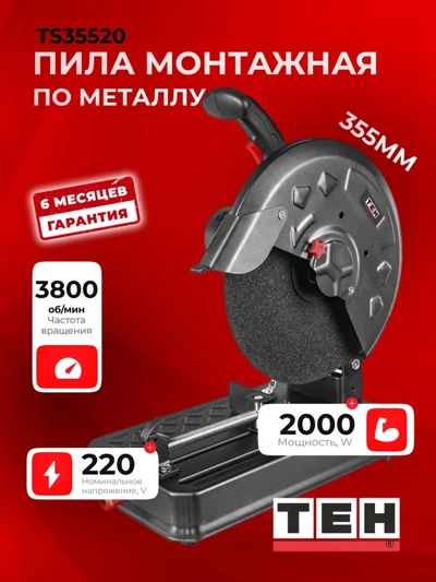 Труборез TEH TS35520