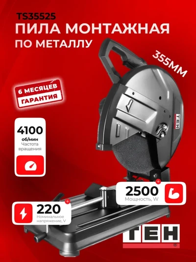 Труборез TEH TS35525