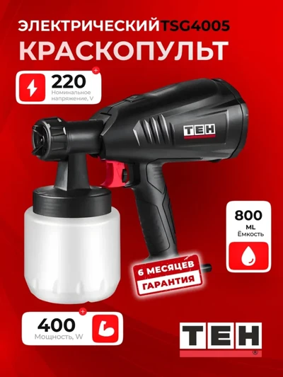 Краскопульт TEH TSG4005