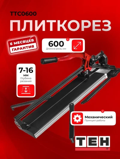 Плиткорез TEH TTC0600