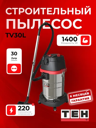Пылесос TEH TV30L
