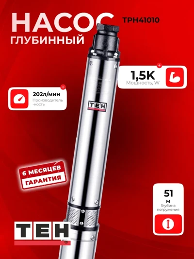 Глубинный насос TEH 4SDM10-10