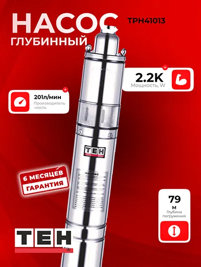 Глубинный насос TEH 4SDM10-13
