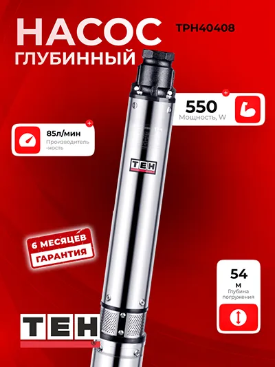 Глубинный насос TEH 4SDM4-8