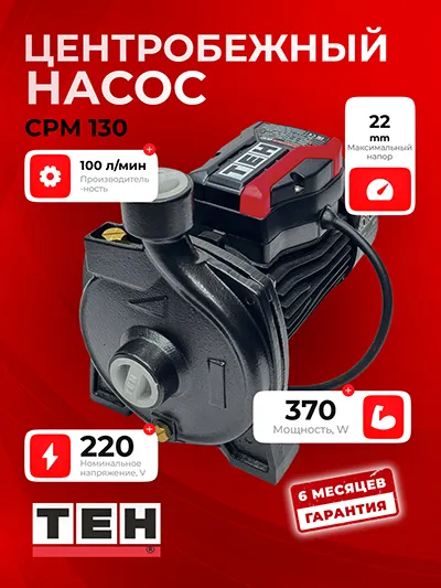 Наружный насос TEH CMP130/TP12037