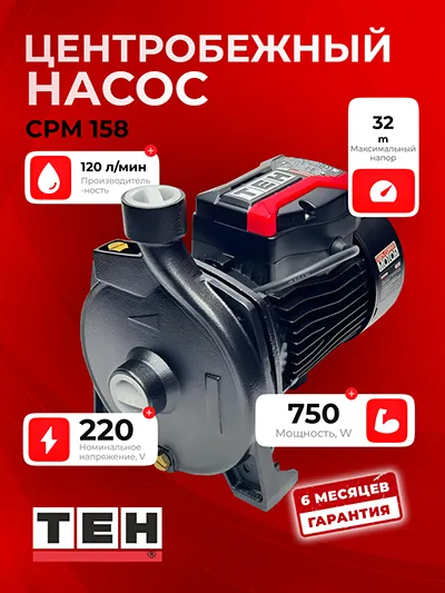 Наружный насос TEH CMP158/TP12075