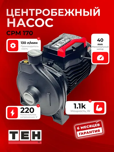 Наружный насос TEH CMP170/TP12110
