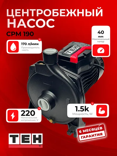 Наружный насос TEH CPM 190