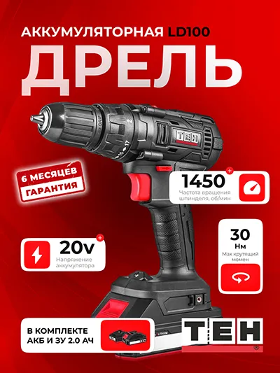 Шуруповерт TEH LD100 (АКБ 2Ач + ЗУ)