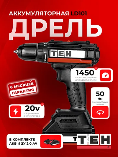Шуруповерт TEH LD101 (АКБ 2Ач + ЗУ)