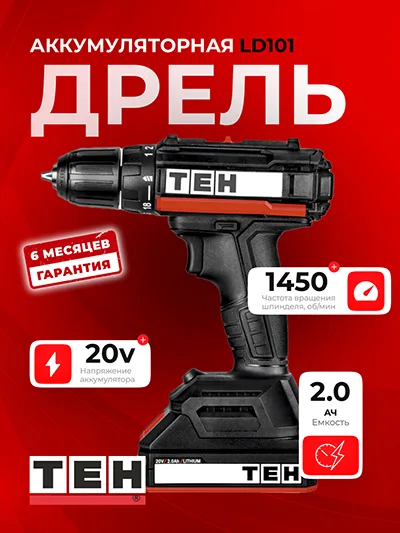 Шуруповерт TEH LD101